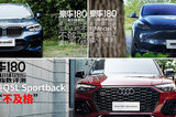 《豪華180》半年總結之：特斯拉Model Y為啥能戰平Q5L/完勝X3？