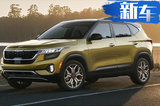 起亞新款Seltos電動(dòng)版曝光 明年發(fā)布/續(xù)航400km