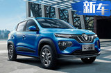 雷諾國產(chǎn)純電SUV  “換標(biāo)”出口歐洲/配置續(xù)航提升
