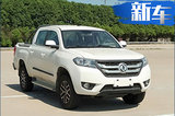 貨箱長(zhǎng)1975mm 東風(fēng)御風(fēng)P16新車過(guò)審工信部