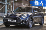 MINI新一代CLUBMAN信息 將定位為SUV尺寸大漲