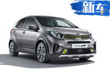 起亞將在華推全新微型跨界車 不到五萬就能買？
