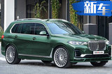 寶馬全新X7高性能版諜照！年底亮相/pk奔馳GLS