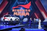 第三届中国汽车风云盛典：格瑞维亚荣膺“最佳设计车”