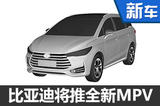 比亞迪將推全新MPV 大嘴前臉-酷似奧迪