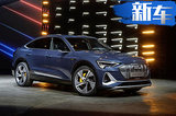 奧迪e-tron Sportback亮相 續(xù)航446km/Coupe造型