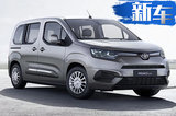 豐田全新Proace City上市 售價公布/多種動力