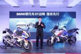 BMW摩托车持续推进中国“3T战略”