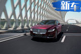 起售價降2萬！2018款林肯大陸增新入門車型