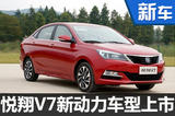 長(zhǎng)安悅翔V7 1.0T正式上市 6.89-7.29萬(wàn)元