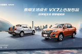 还有两天！中国重汽VGV乘用生活皮卡VX7将正式上市！