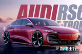 奧迪全新一代RS6曝光！配寶馬分體大燈/明年首發(fā)