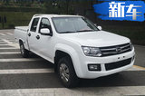 搭1.5T發(fā)動(dòng)機(jī) 騏鈴國六皮卡曝光 貨箱最長2米7