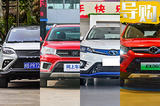 最長續(xù)航350公里！ 四款你買得起的純電動SUV