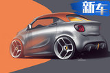 smart再推微型純電動(dòng)車 全新設(shè)計(jì)理念/3月發(fā)布