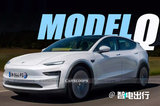 特斯拉：Model Q明年上市！起售价3万美元上下