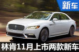 林肯SUV等兩款新車 11月將集中上市-圖