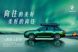 新寶駿將推全新旅行車 外觀酷似奧迪A4 allroad