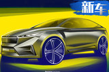 斯柯達全新純電動車 今年3月發(fā)布/續(xù)航超480km