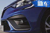 雷諾全新小型轎車曝光  搭1.3T引擎競爭本田飛度