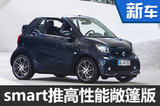 smart将推双门高性能敞篷车 预计售26万