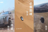 創(chuàng)始人昌敬首度登場(chǎng)，“越野小房車”極石01亮相北京車展