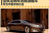雪鐵龍明年將專為中國市場 打造旗艦車型
