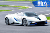 北汽新能源第2代電動超跑 9月3日西班牙首發(fā)