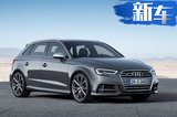 奧迪全新一代S3實(shí)車(chē)曝光 配四出排氣/四季度上市
