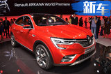 雷諾第三款國(guó)產(chǎn)SUV長(zhǎng)這樣？ 酷似小號(hào)寶馬X4