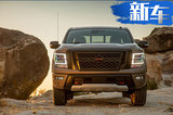 它來了，美國“炮”！2020款日產(chǎn)泰坦正式發(fā)布！