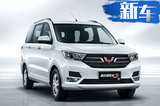五菱3款新車上市 多花3000元買“自動(dòng)擋”MPV
