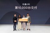 成都車展：第10000臺樂道L90交付，明星郭濤成為用戶