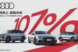 上汽奥迪上半年销量：全系车型销量近2万台，A7L同比增长168%