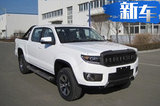前臉更加炫酷 國產(chǎn)小猛禽增新車型 工信部過審