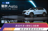 五菱和成功向上的距離，是否只差周迅和銀標(biāo)2.0？