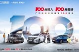 上半年銷量破15萬輛 廣汽傳祺連續(xù)12個月呈正增長