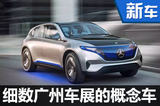 7款概念車(chē)11月18日將首發(fā) 新能源為主-圖