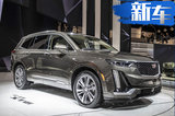 凱迪拉克XT6售價(jià)曝光！售37萬起/今年春季上市