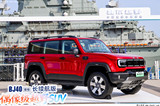 北京越野新BJ40增程17.98萬起售 純電能跑252公里