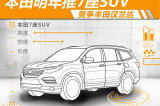 本田明年将推出7座SUV 为中国市场设计