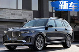 寶馬旗艦SUV 14天后上市！ 尺寸比奔馳GLS還大