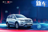 比普通版貴5千元！斯威X7互聯(lián)版SUV售9.69萬(wàn)起