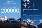 销量口碑双冠王 问界M9荣获2024寰球汽车年度智能SUV大奖