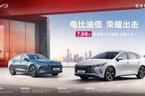 電比油低，比亞迪出“王炸”，7.98萬起 插混雙雄榮耀出擊
