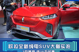 純電VV5？歐拉全新大貓實(shí)拍 7月量產(chǎn)或15萬起售