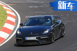 保時(shí)捷718 Cayman GT4年底亮相 性能比911還強(qiáng)