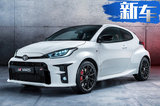 豐田新款GR Yaris發(fā)布 搭1.6T引擎/動力大幅提升