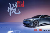 2023上海車展：北京品牌戰(zhàn)略煥新 “悅”概念車發(fā)布亮相 未來可期
