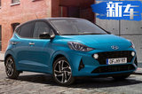 現(xiàn)代新一代i10售價(jià)曝光 搭1.2L引擎/造型更時(shí)尚